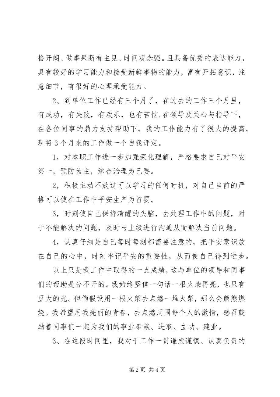 2023年工作态度自我评价范本.docx_第2页