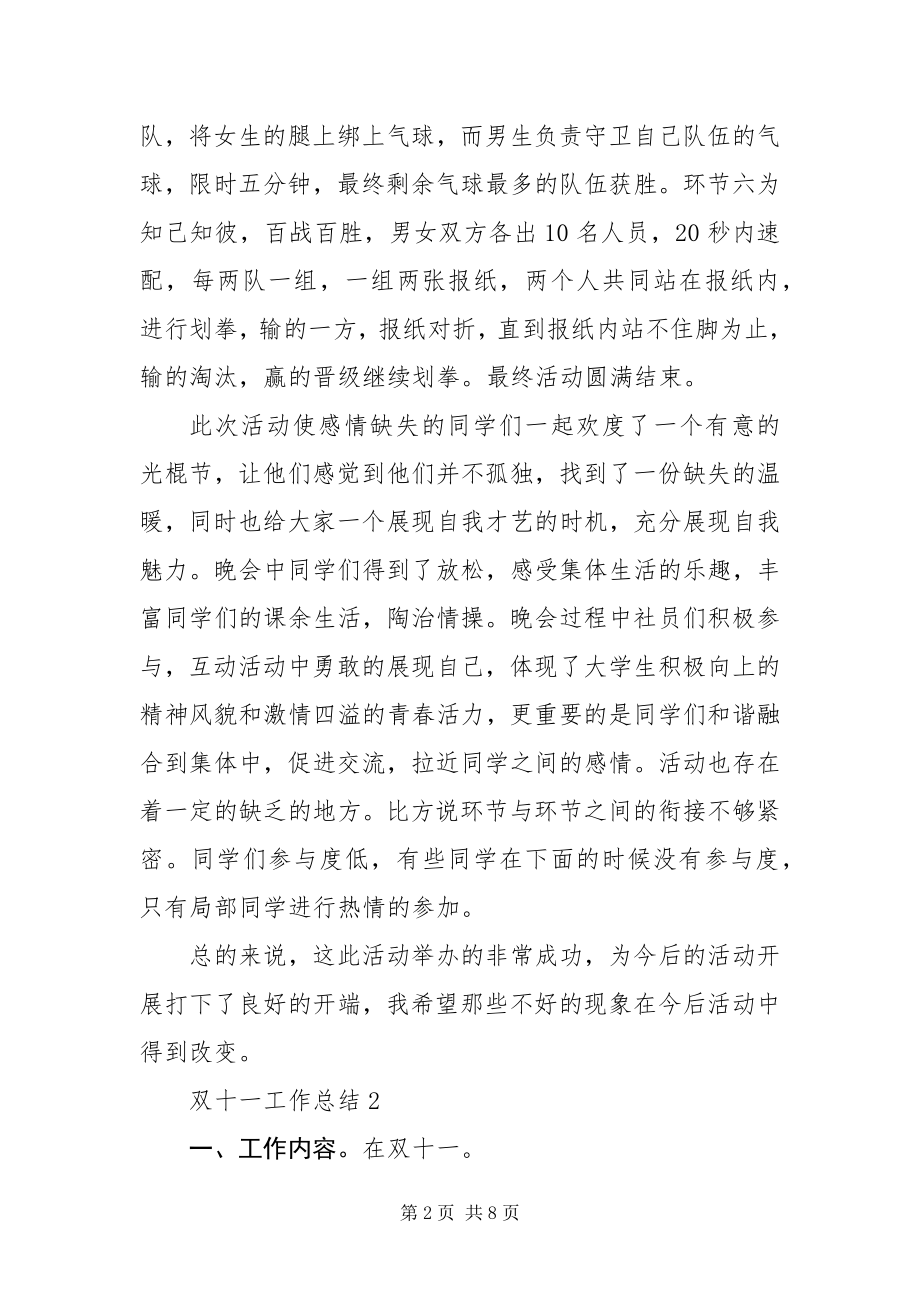 2023年双十一活动工作总结范文篇.docx_第2页