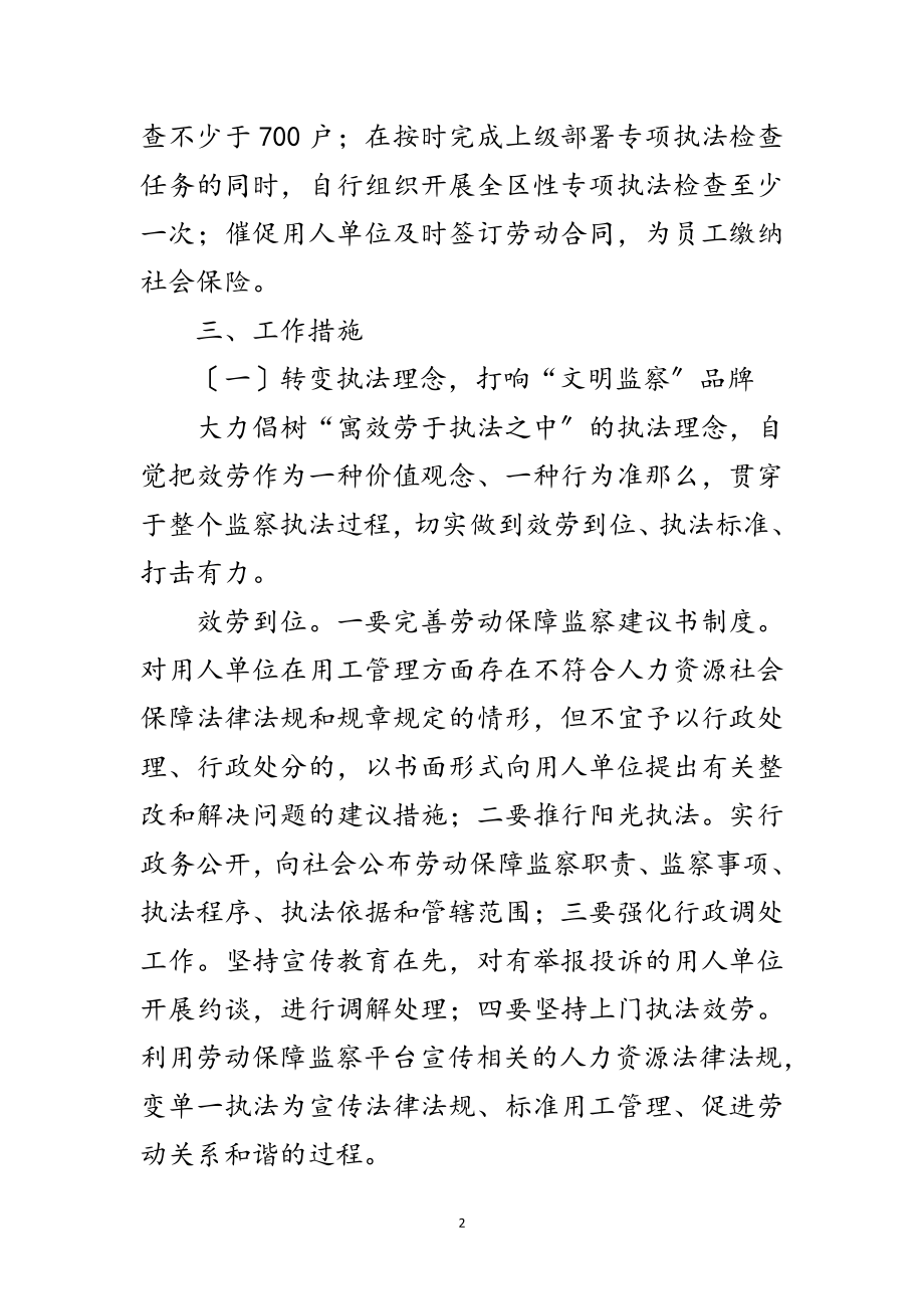 2023年区委劳动保障监察意见范文.doc_第2页