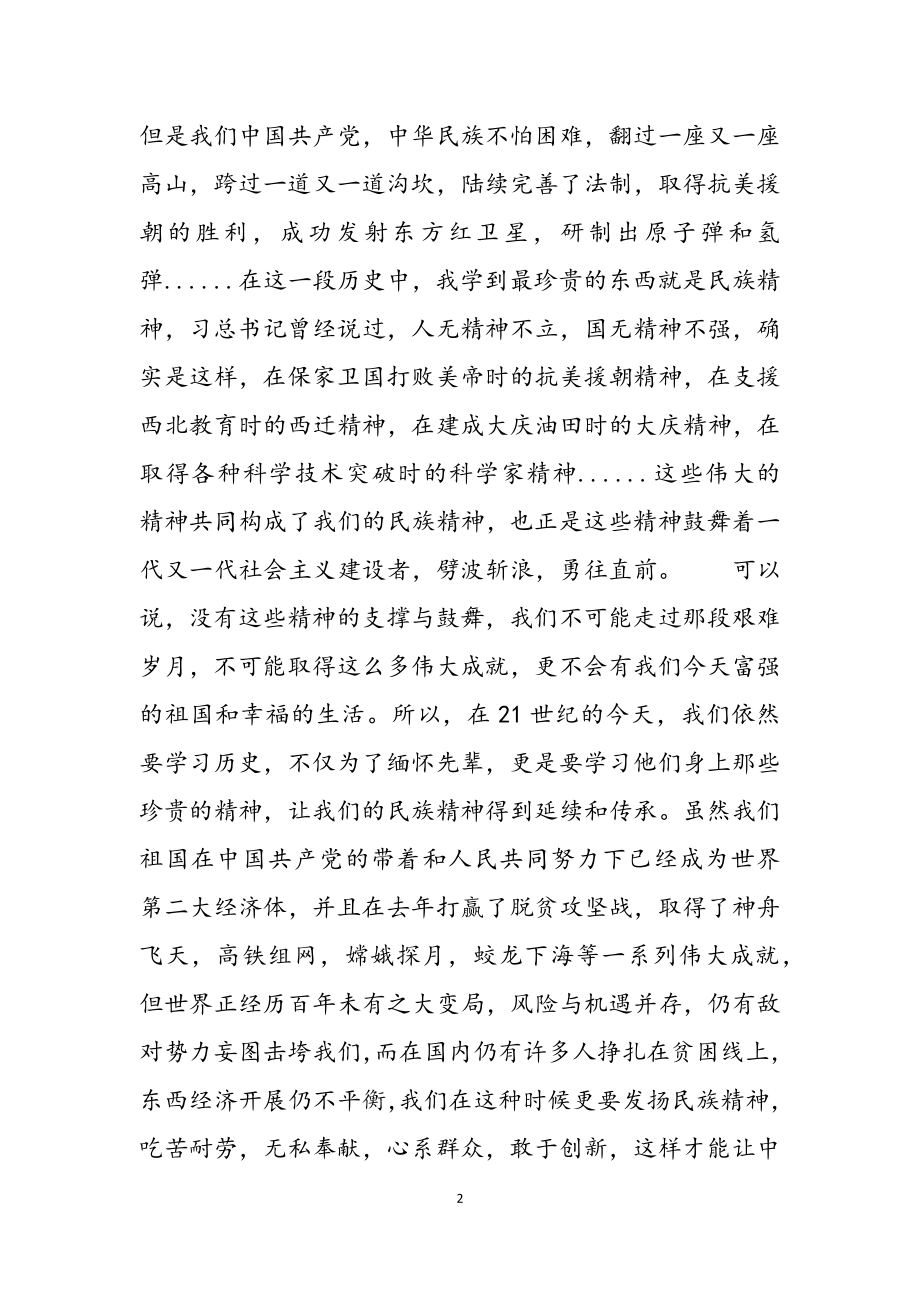 2023年学习社会主义革命和建设时期历史的心得体会.docx_第2页