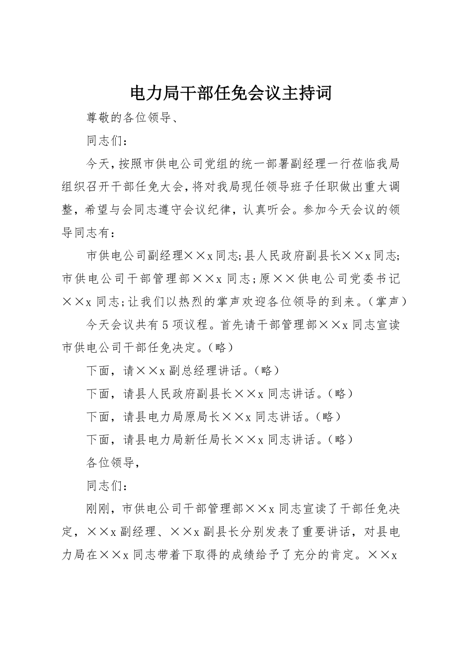 2023年电力局干部任免会议主持词新编.docx_第1页