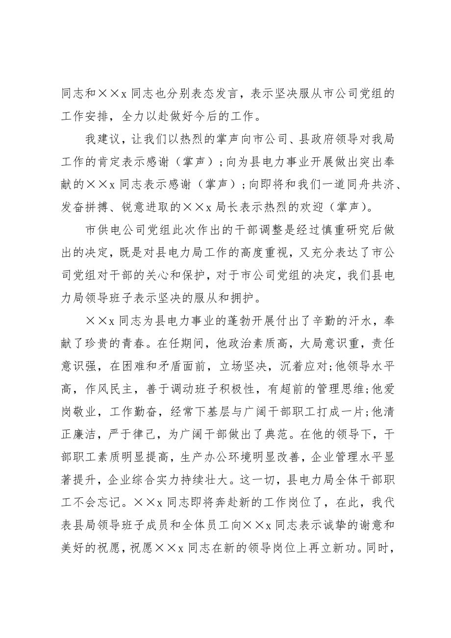 2023年电力局干部任免会议主持词新编.docx_第2页