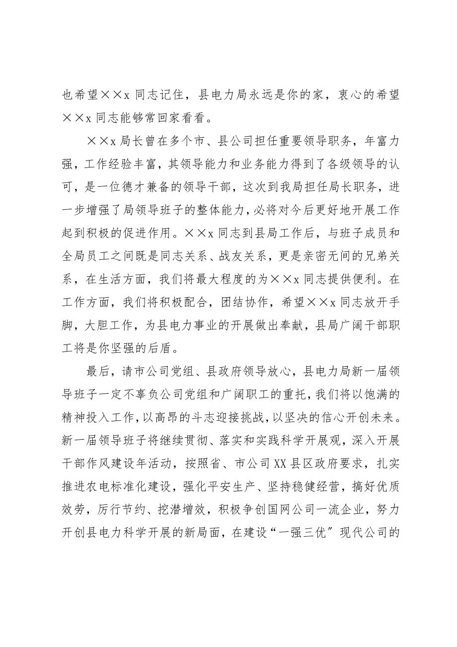 2023年电力局干部任免会议主持词新编.docx_第3页