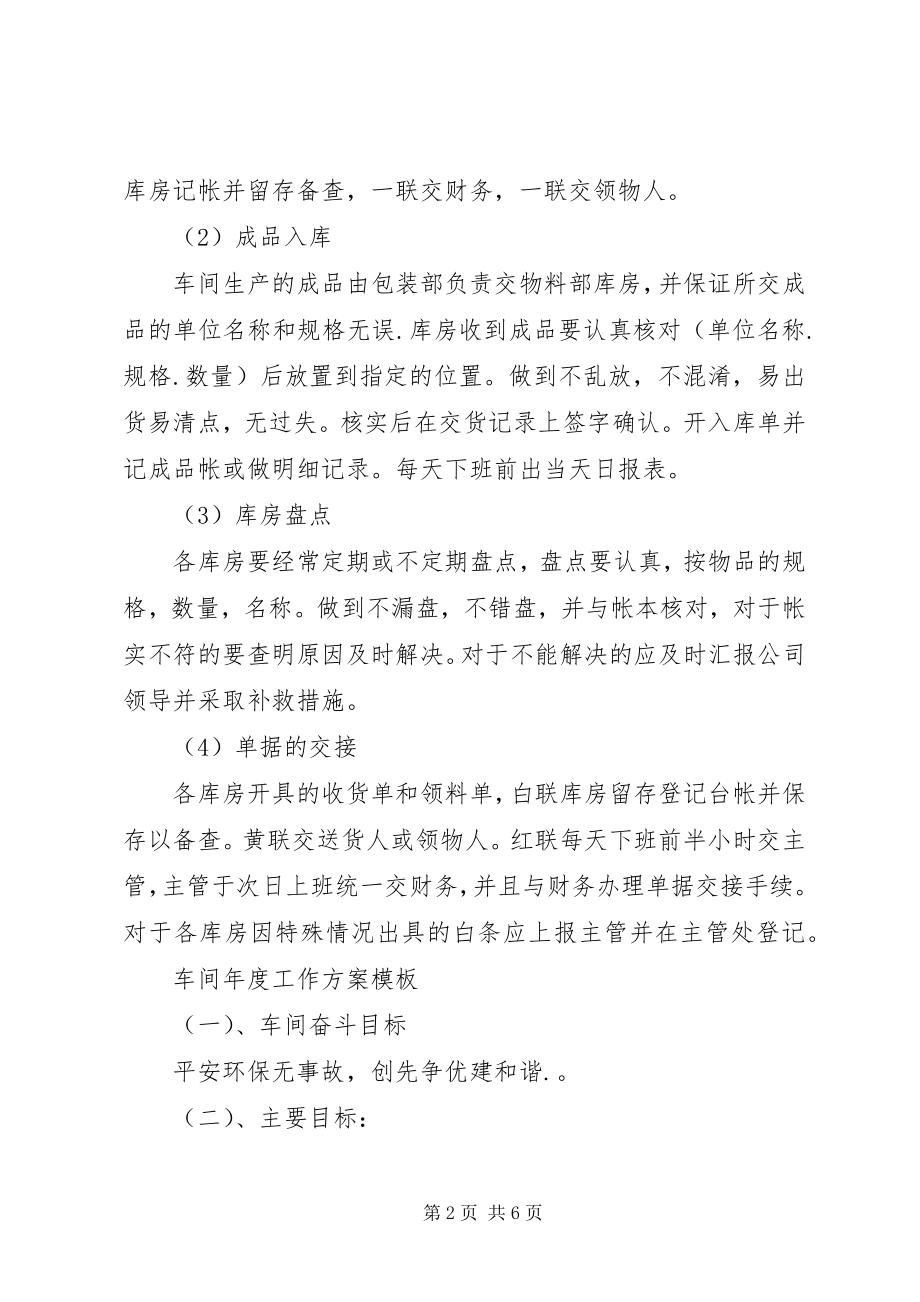 2023年仓管度工作计划新编.docx_第2页