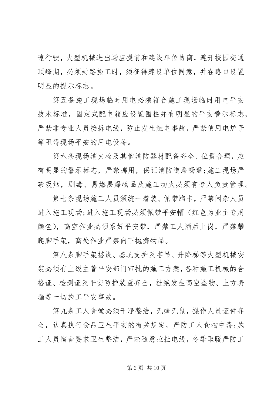 2023年安全文明的承诺书5篇.docx_第2页