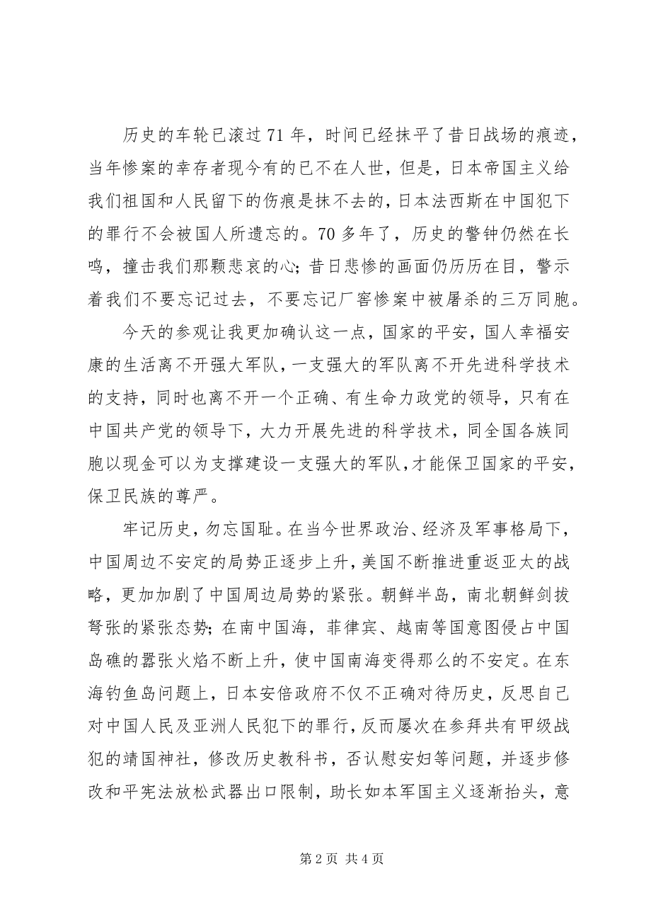 2023年参观平顶山惨案纪念馆有感新编.docx_第2页