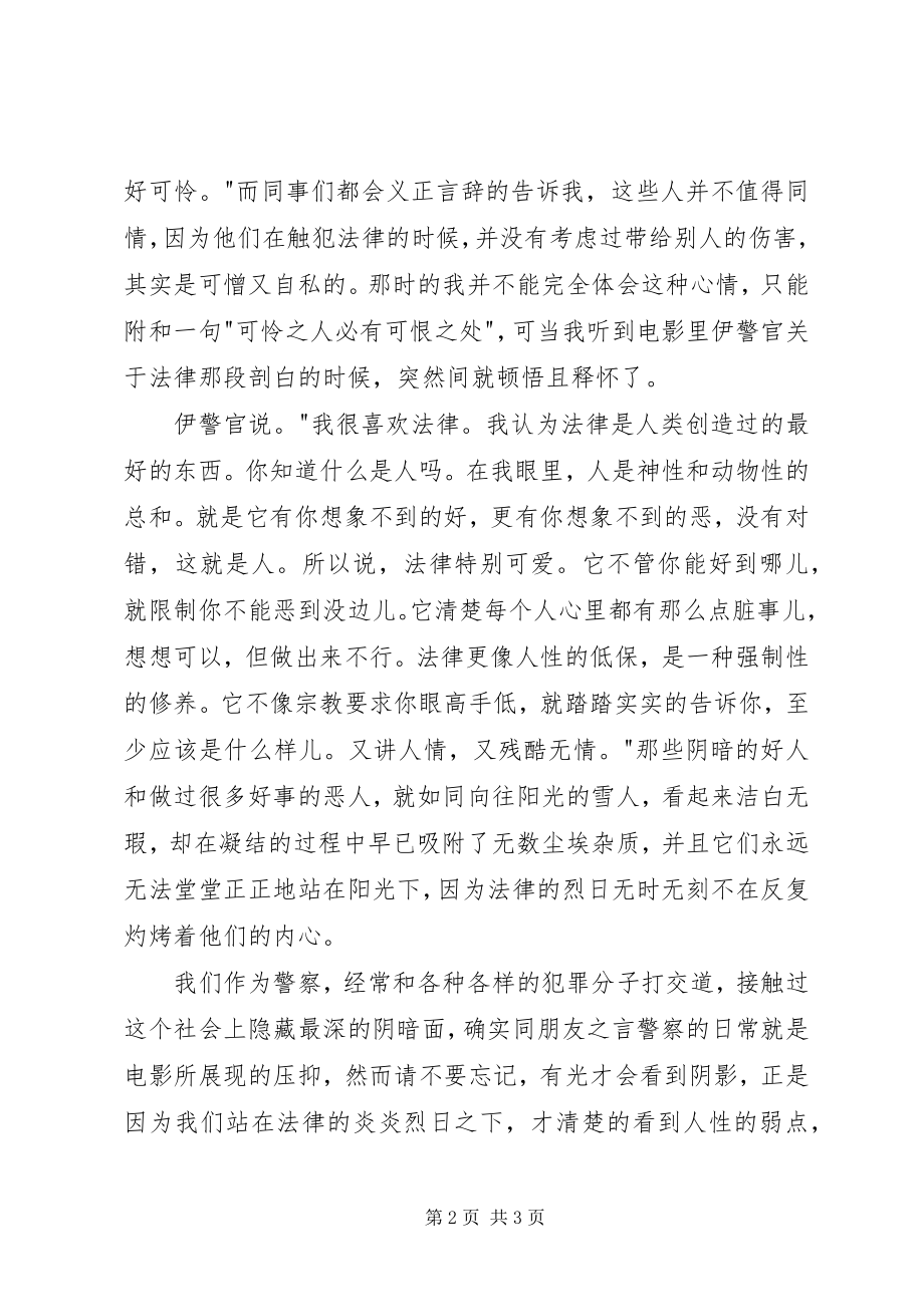 2023年民警烈日灼心观后感.docx_第2页