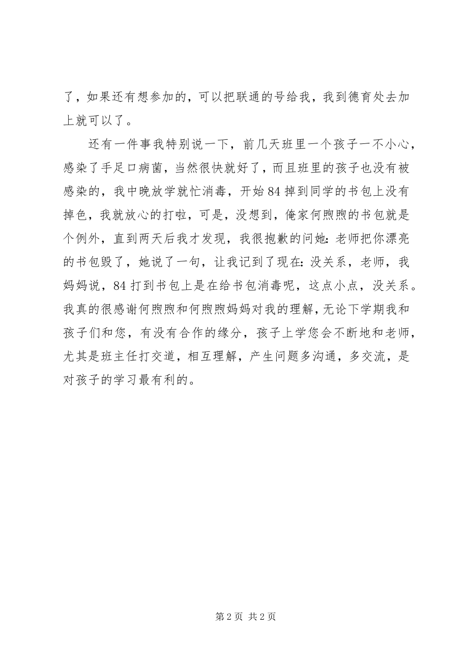 2023年三年级下学期班主任工作总结.docx_第2页