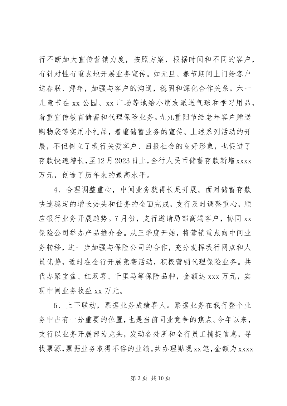 2023年在银行支行职代会上的致辞.docx_第3页