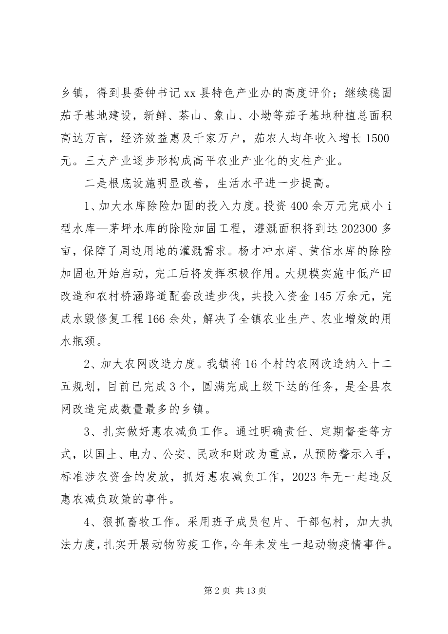 2023年乡镇年度经济工作总结.docx_第2页