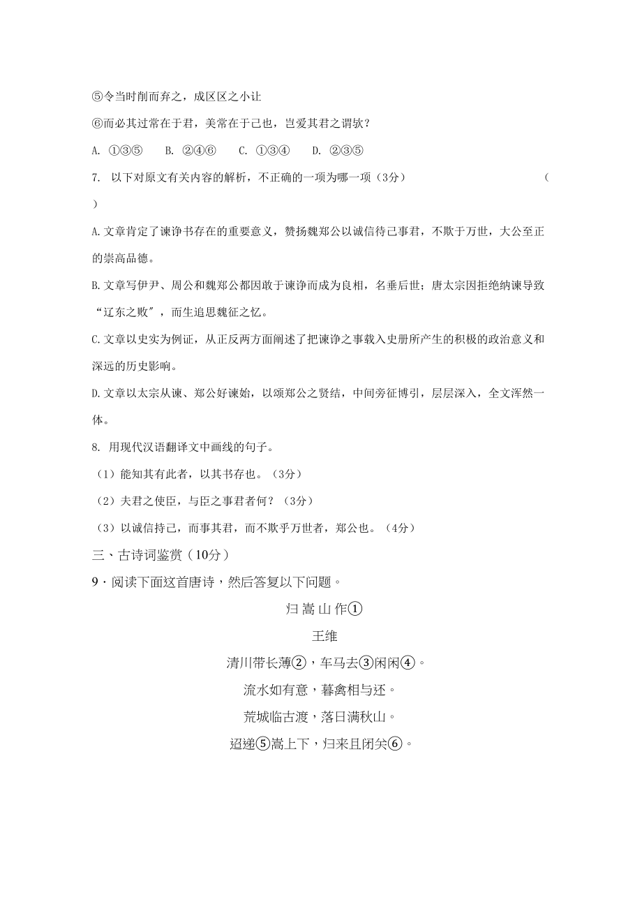 2023年江苏省泰州届高三语文上学期期中考试新人教版【会员独享】.docx_第3页