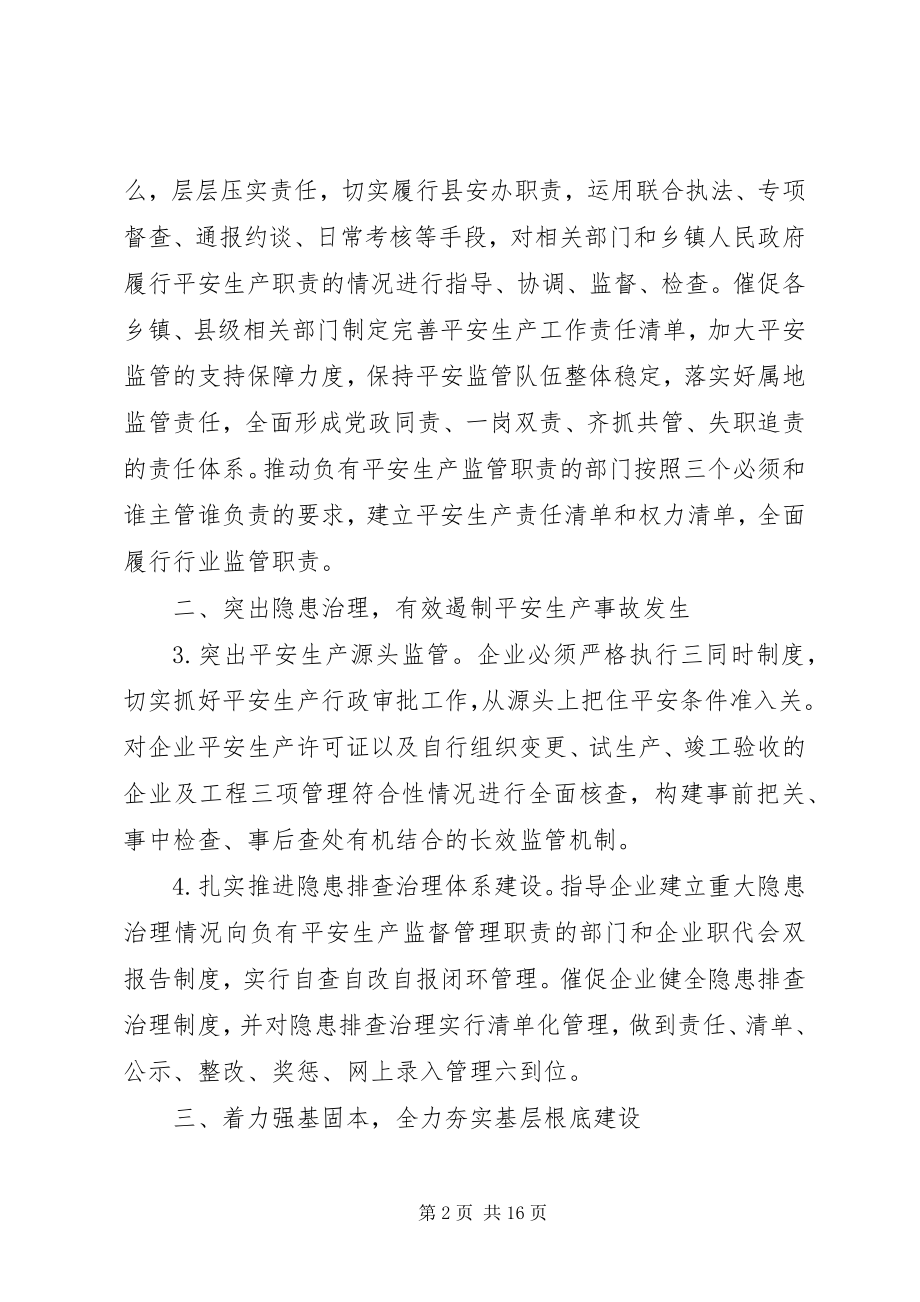 2023年最XX县区安全生产监督管理局工作思路.docx_第2页