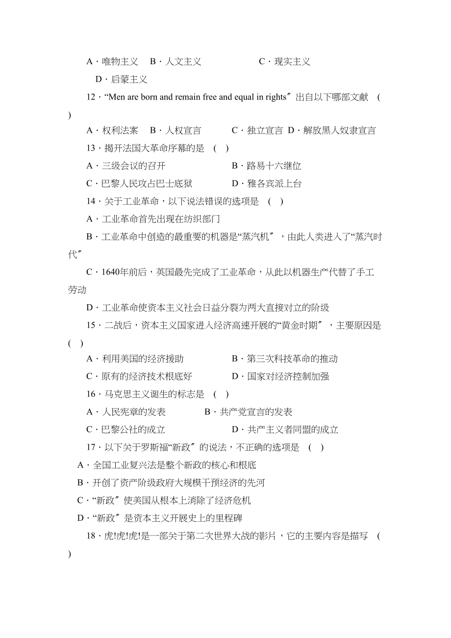 2023年江苏省启东中考模拟考试（五）初中历史.docx_第3页