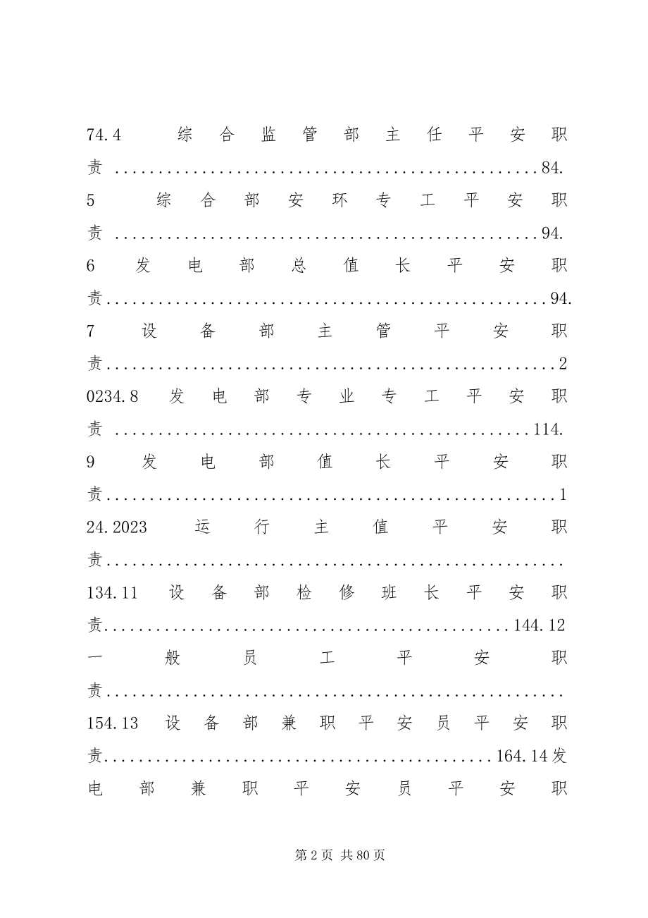 2023年火电厂各级人员安全生产责任制.docx_第2页