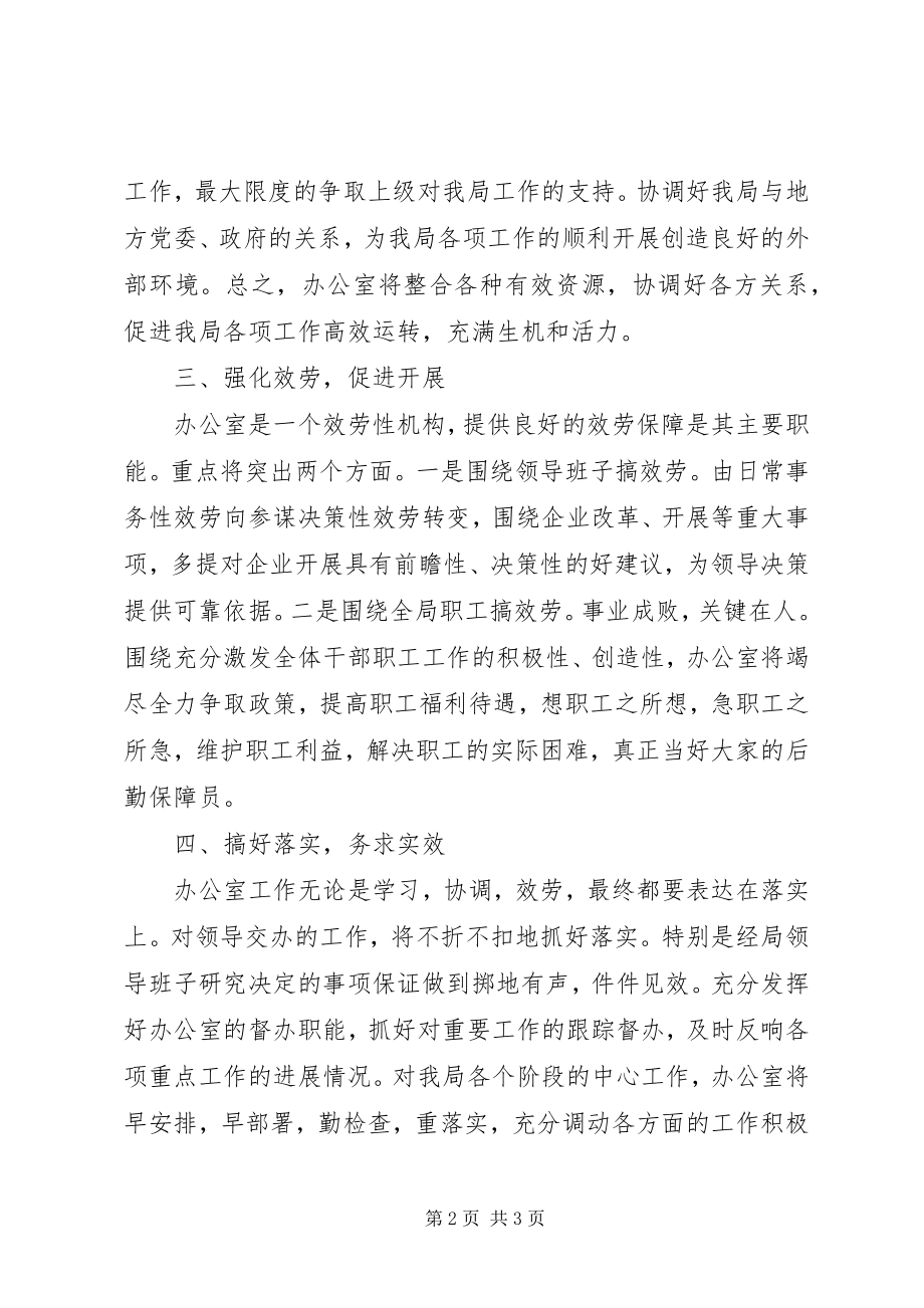 2023年推荐企业办公室主任竟聘述职新编.docx_第2页