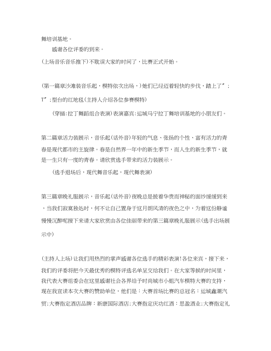 2023年活动晚会主持词开场白.docx_第2页