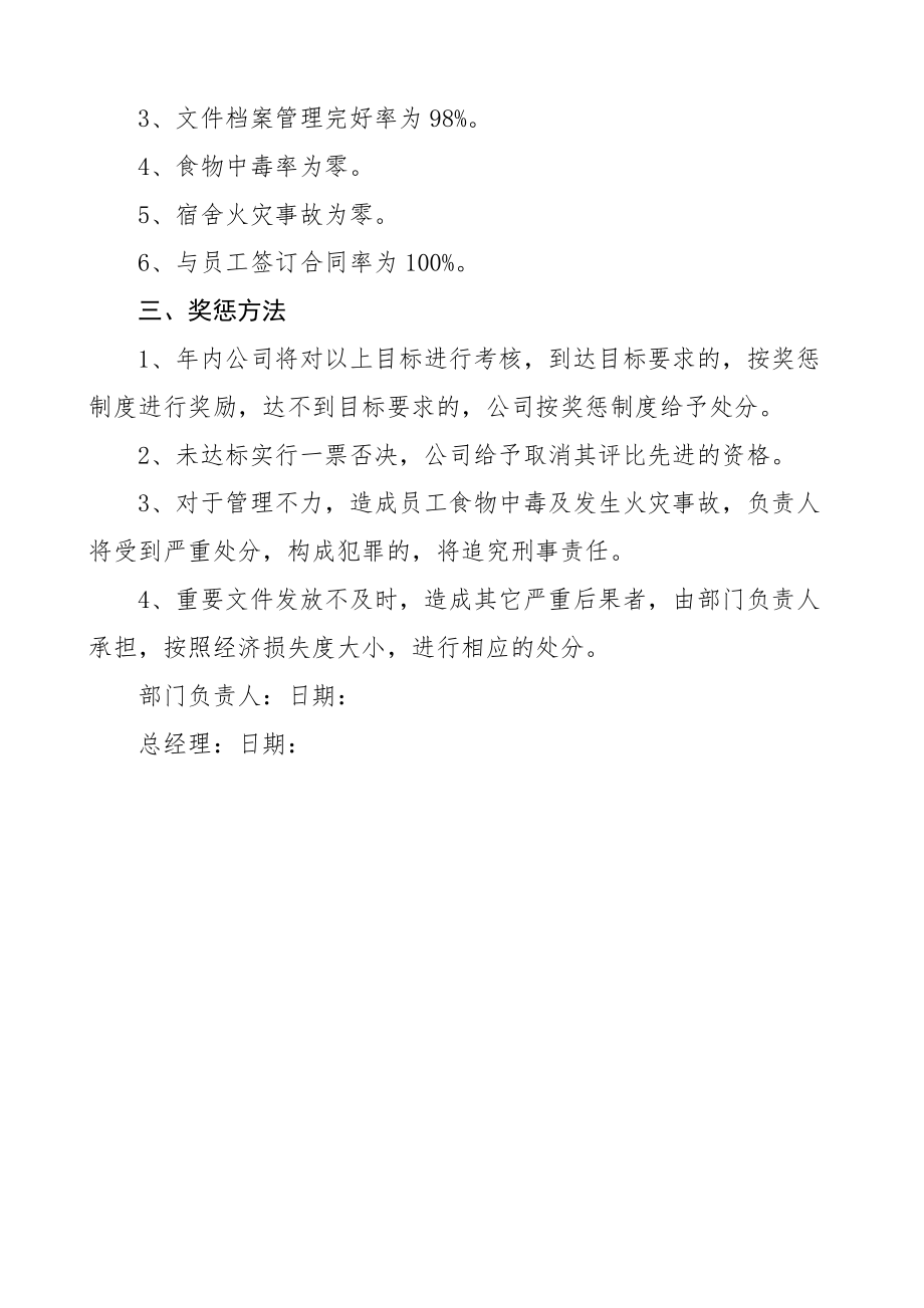 2023年公司安全目标责任书集团企业参考安全生产.docx_第2页