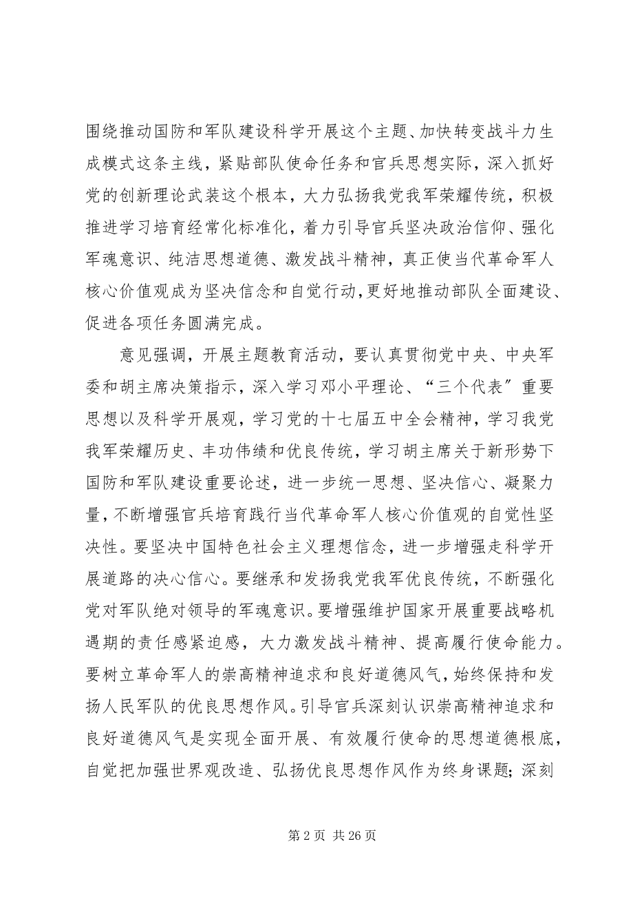 2023年围绕坚定理想信念忠实履行使命.docx_第2页