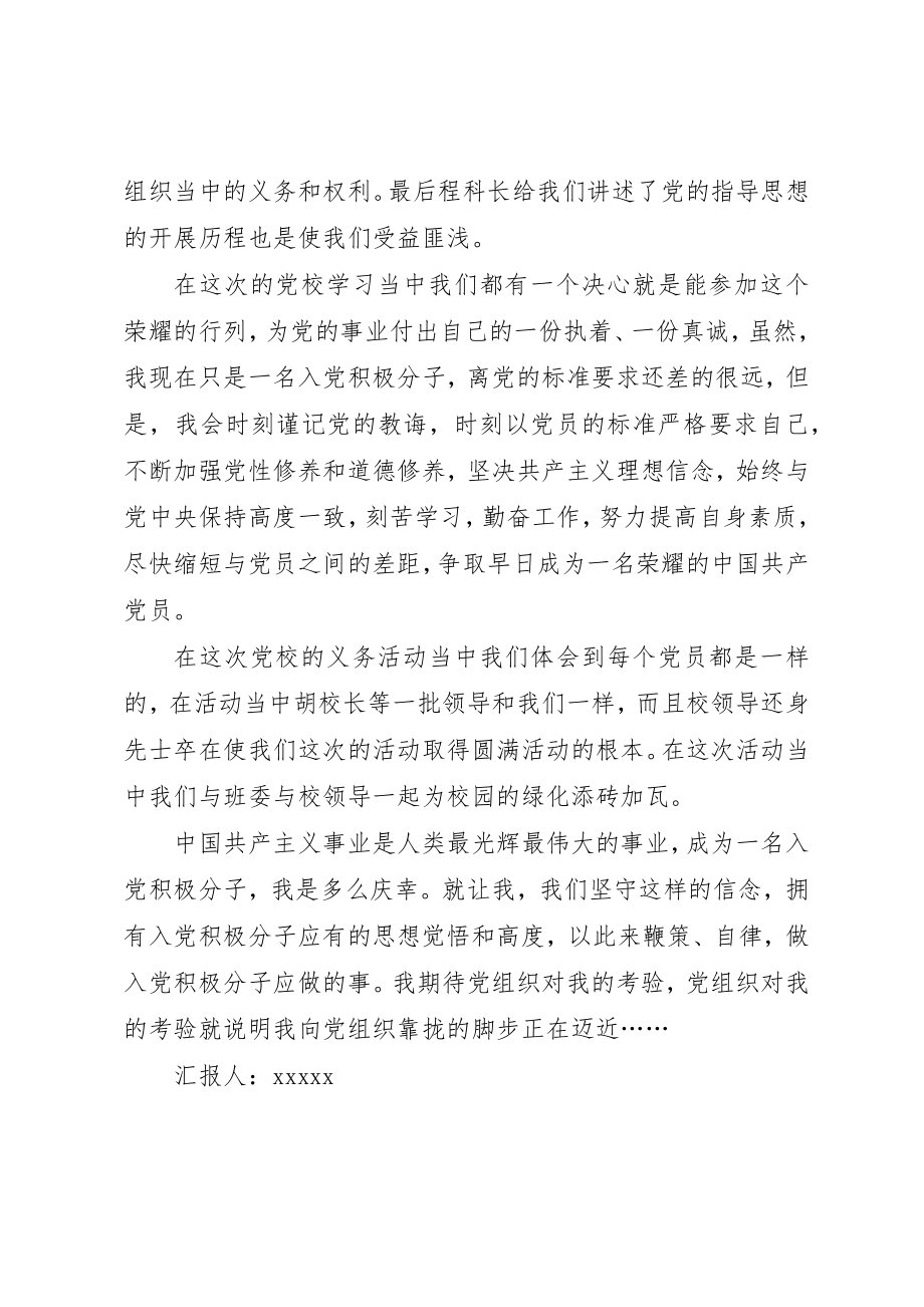 2023年第一份思想汇报新编.docx_第2页