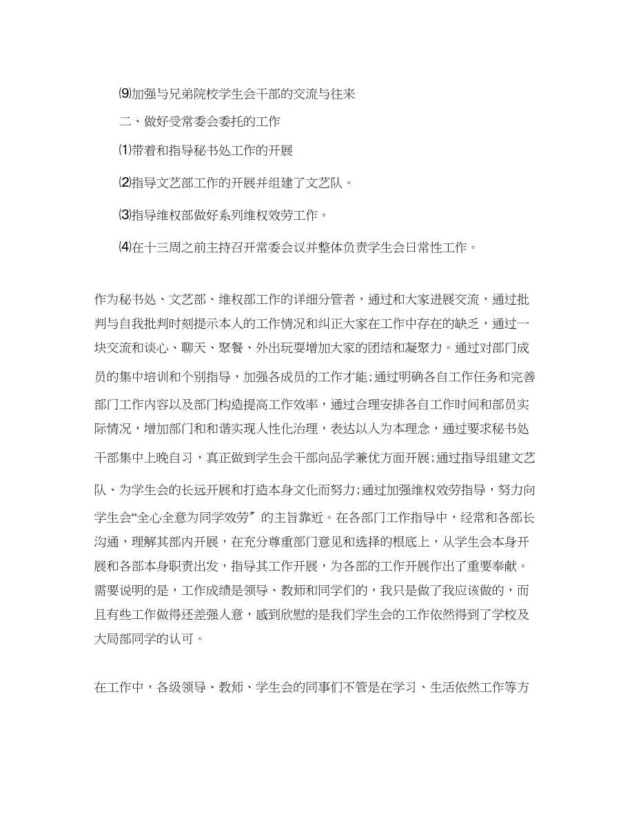 2023年大学学生会秘书自我总结范文6篇.docx_第2页