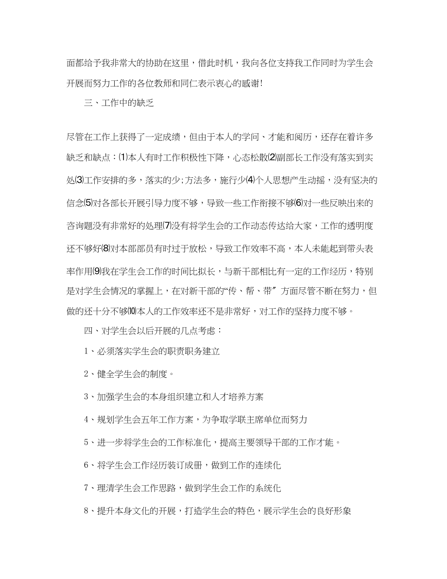 2023年大学学生会秘书自我总结范文6篇.docx_第3页