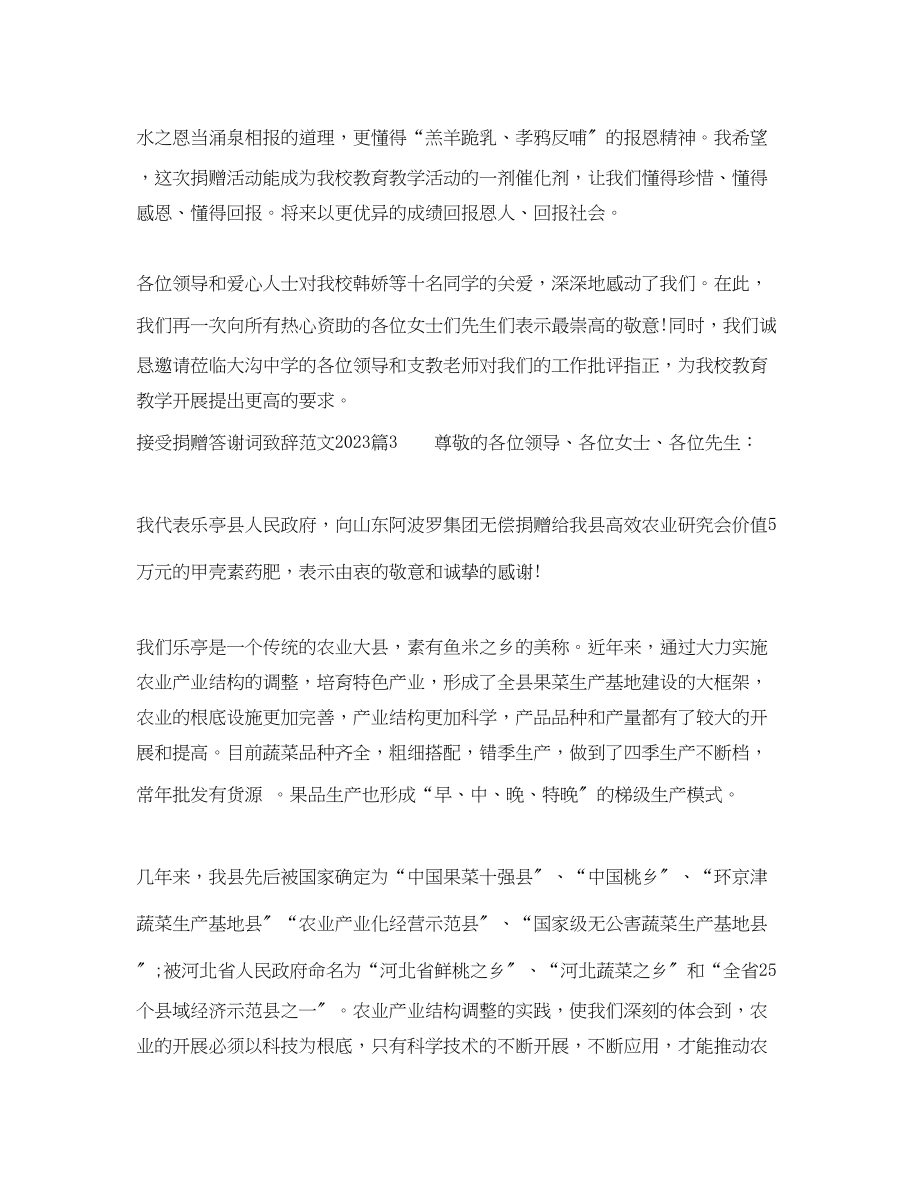 2023年接受捐赠答谢词致辞范文.docx_第3页