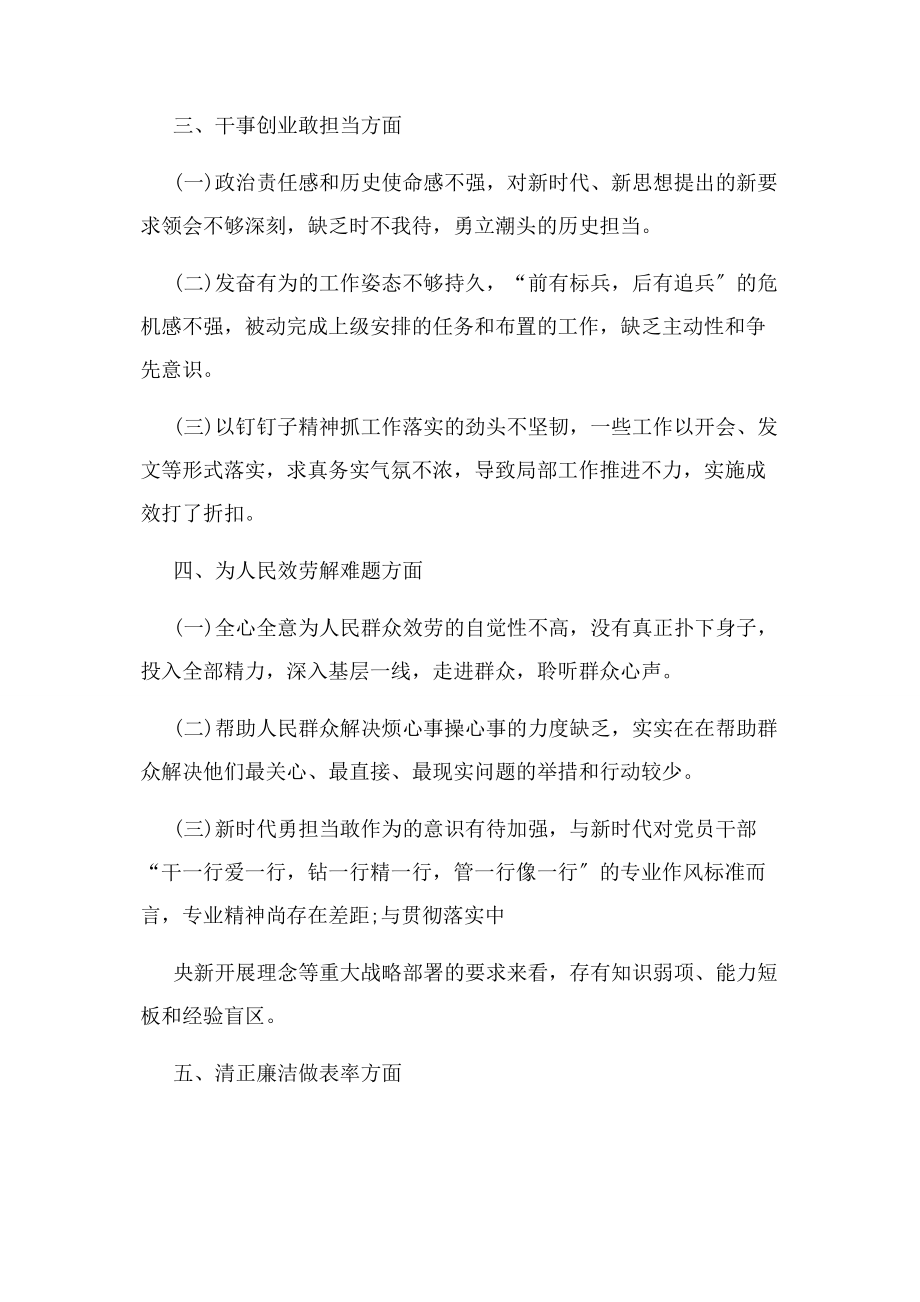 2023年理论学习等五个方面个人问题清单.docx_第2页