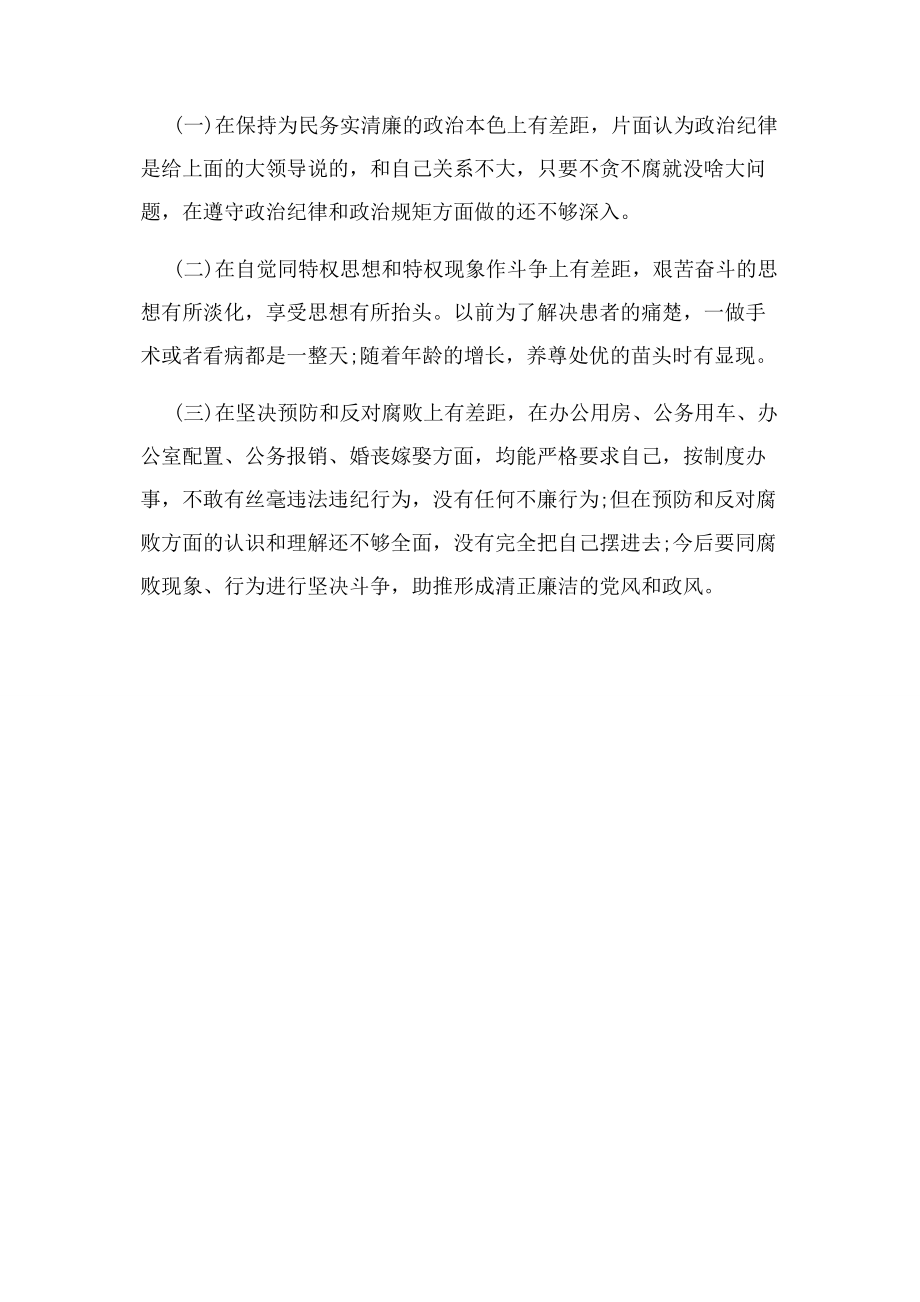 2023年理论学习等五个方面个人问题清单.docx_第3页