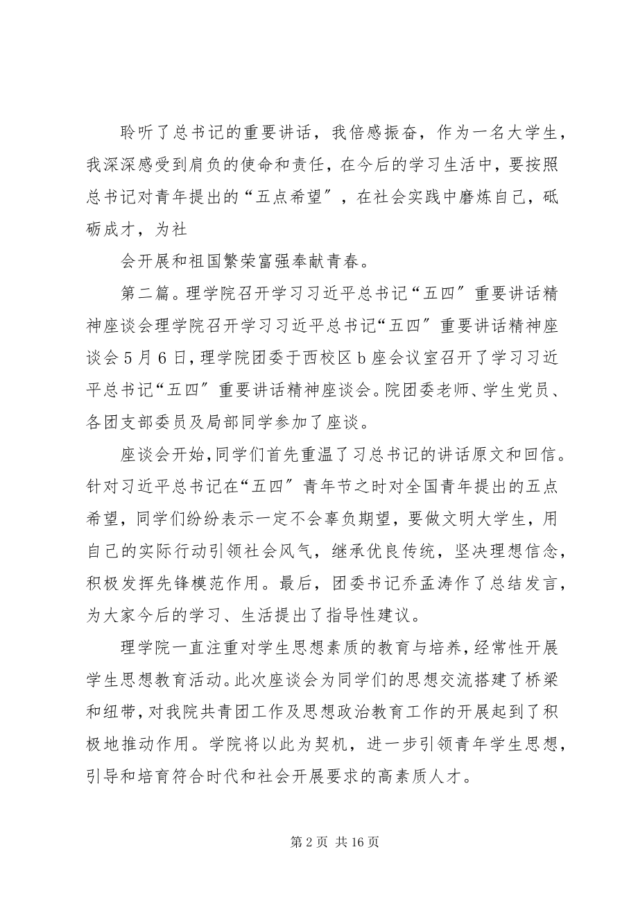 2023年理学院学习《致辞》精神总结.docx_第2页