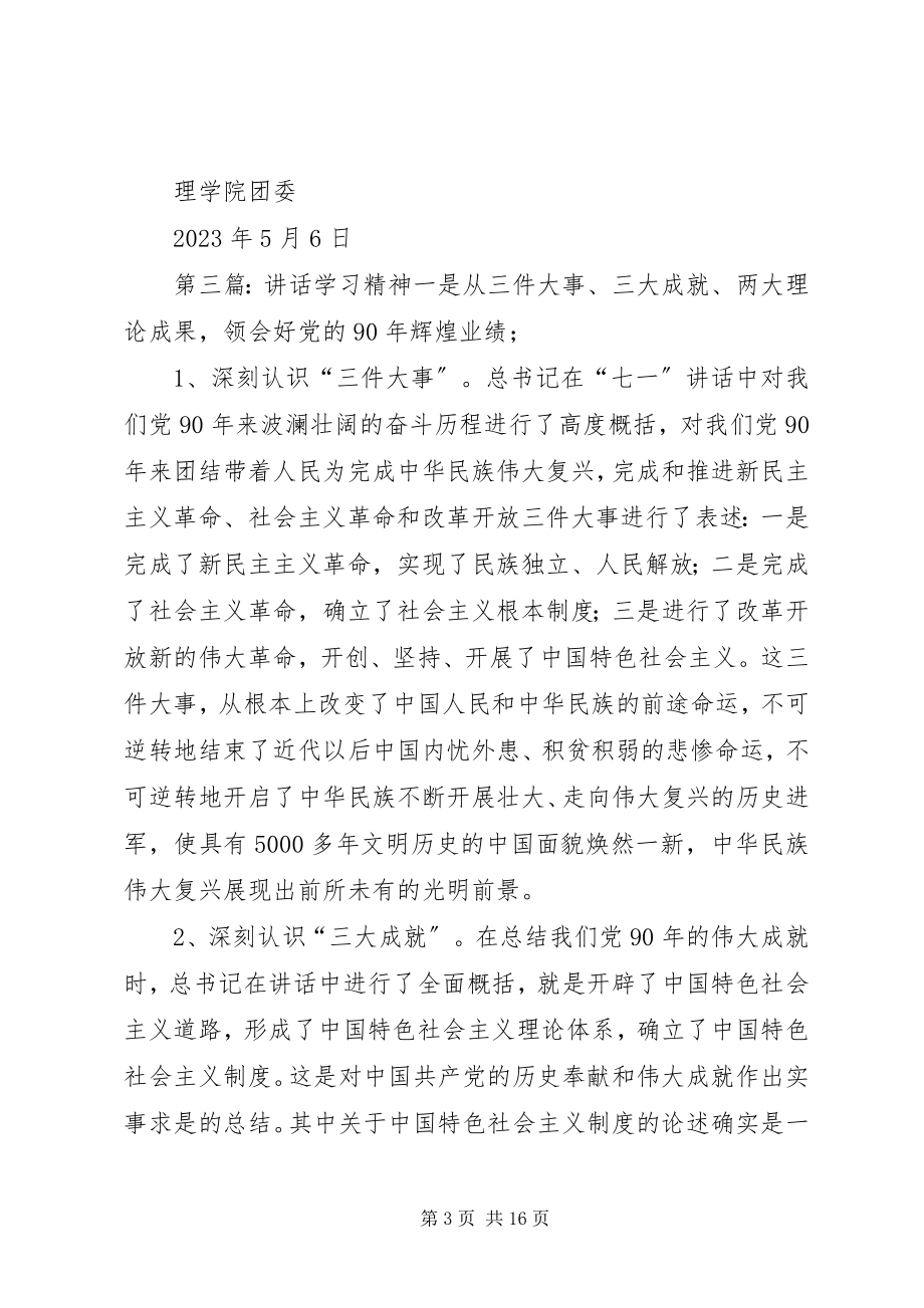 2023年理学院学习《致辞》精神总结.docx_第3页