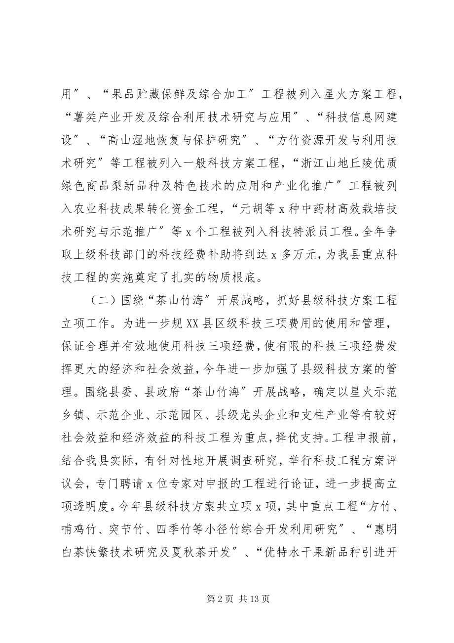 2023年科技局工作总结和明工作思路.docx_第2页