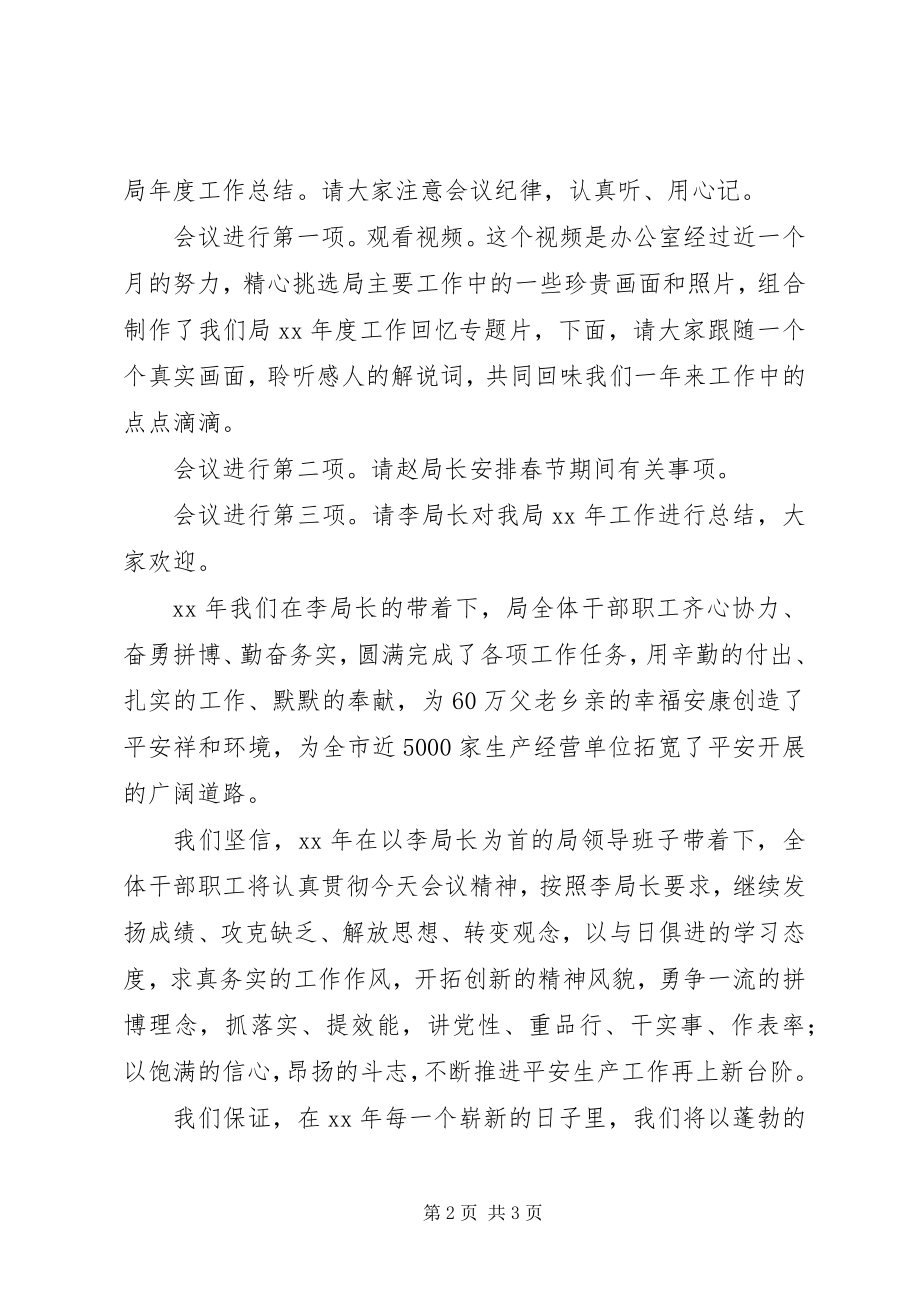 2023年总结会主持词.docx_第2页