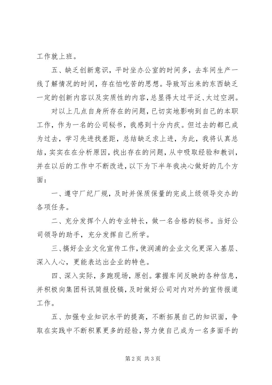 2023年办公室秘书半年个人工作总结新编.docx_第2页