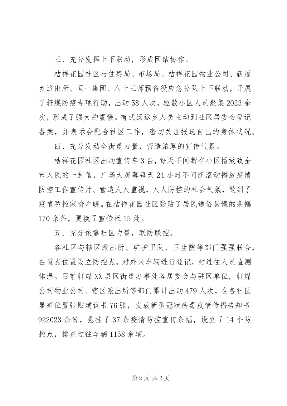 2023年社区抗疫情事迹材料.docx_第2页