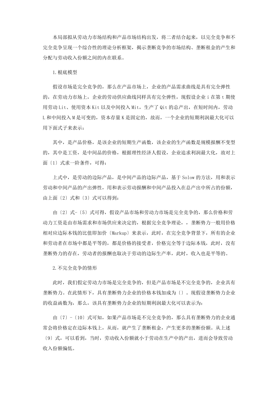 2023年垄断势力与企业创新.docx_第2页