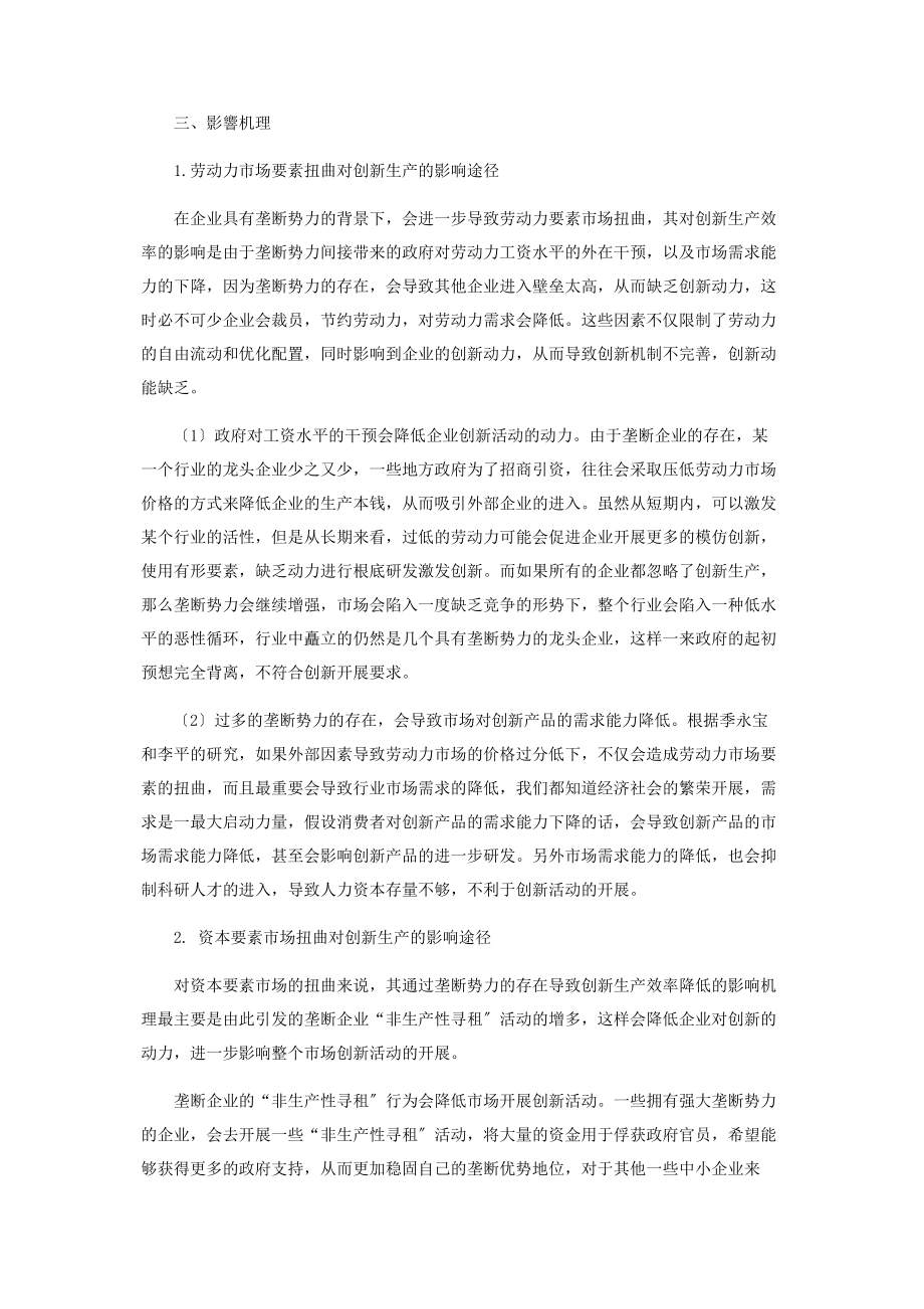 2023年垄断势力与企业创新.docx_第3页