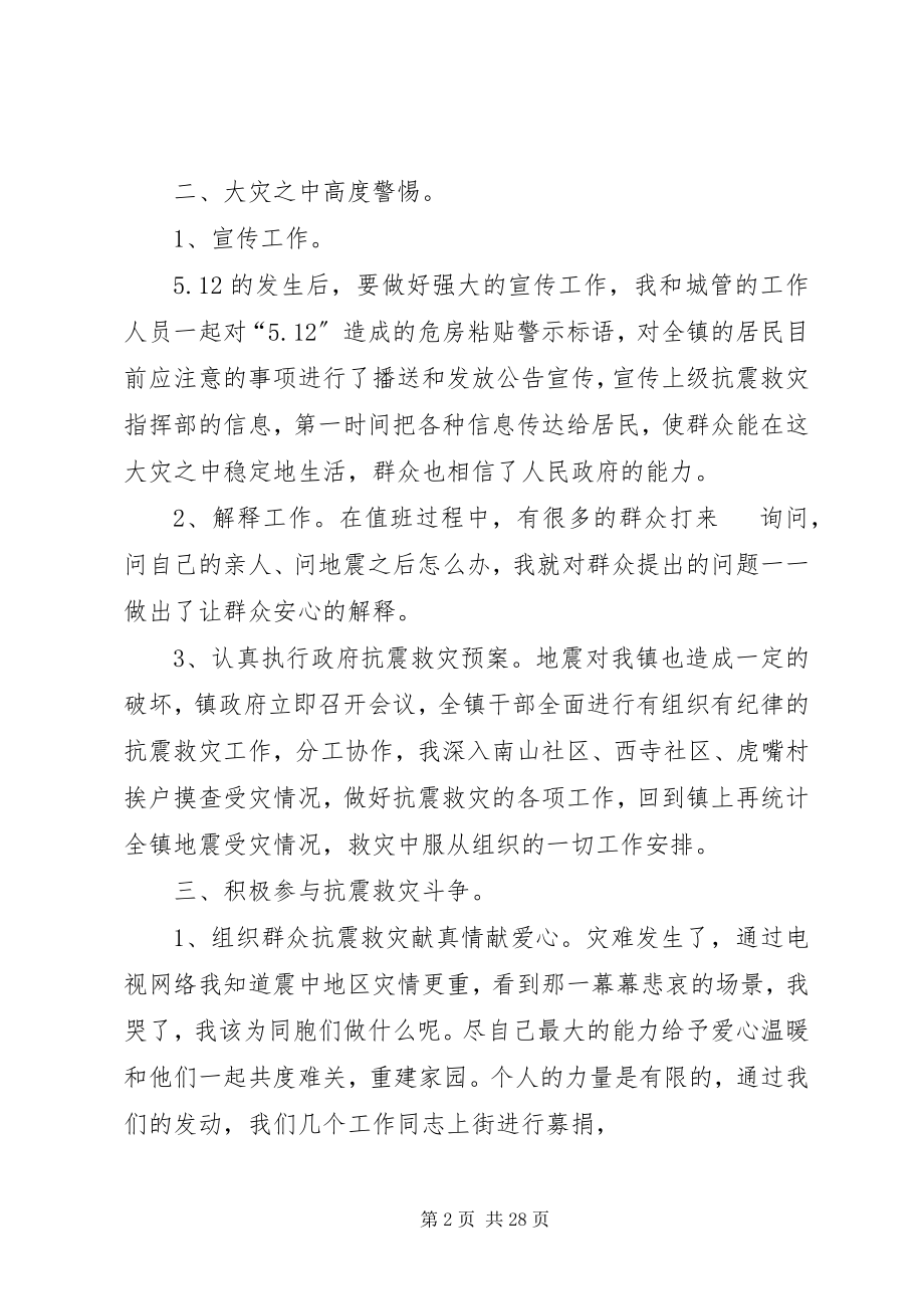 2023年抗震救灾中办公室工作总结.docx_第2页