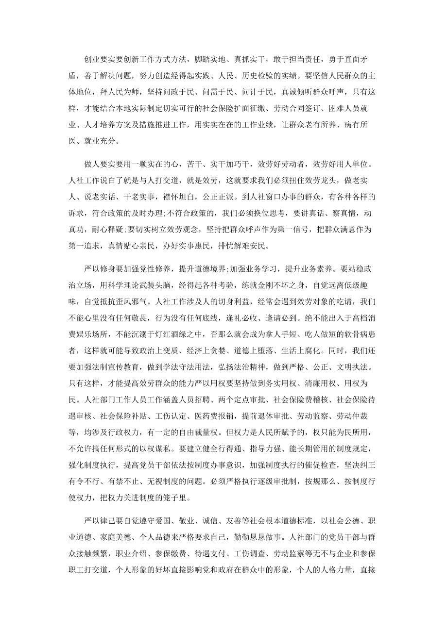 2023年人社局三严三实学习活动工作总结.docx_第3页