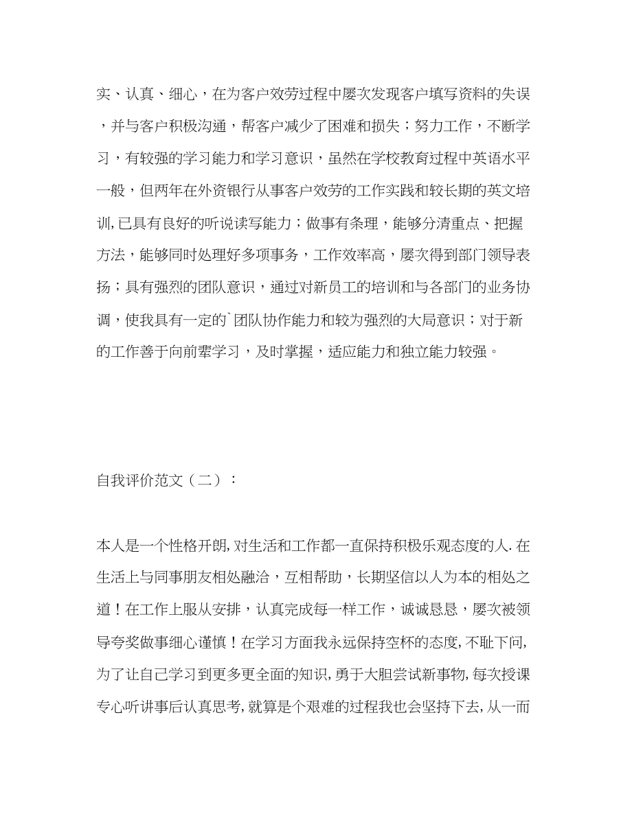 2023年毕业生简历中的自我评价.docx_第2页