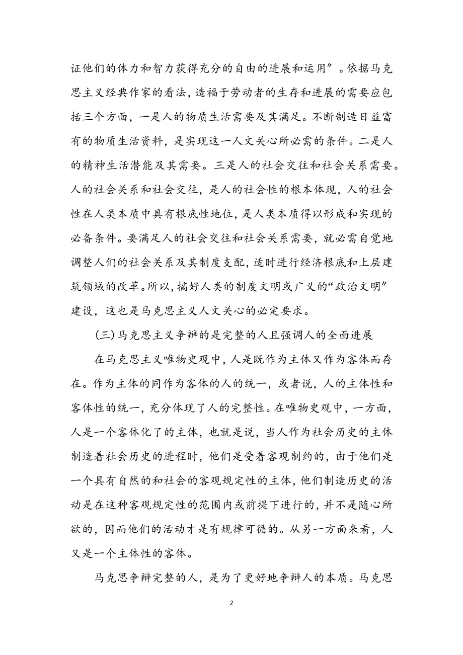 2023年刍议科学发展观经济学论文.docx_第2页