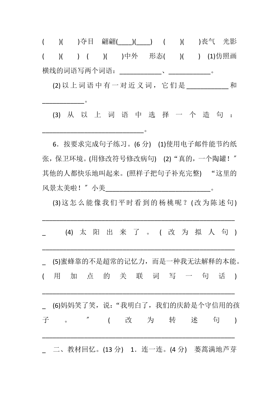 2023年部编版三下语文语文期末测试卷二.doc_第2页