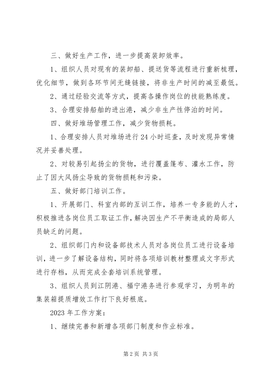 2023年港口个人工作总结.docx_第2页