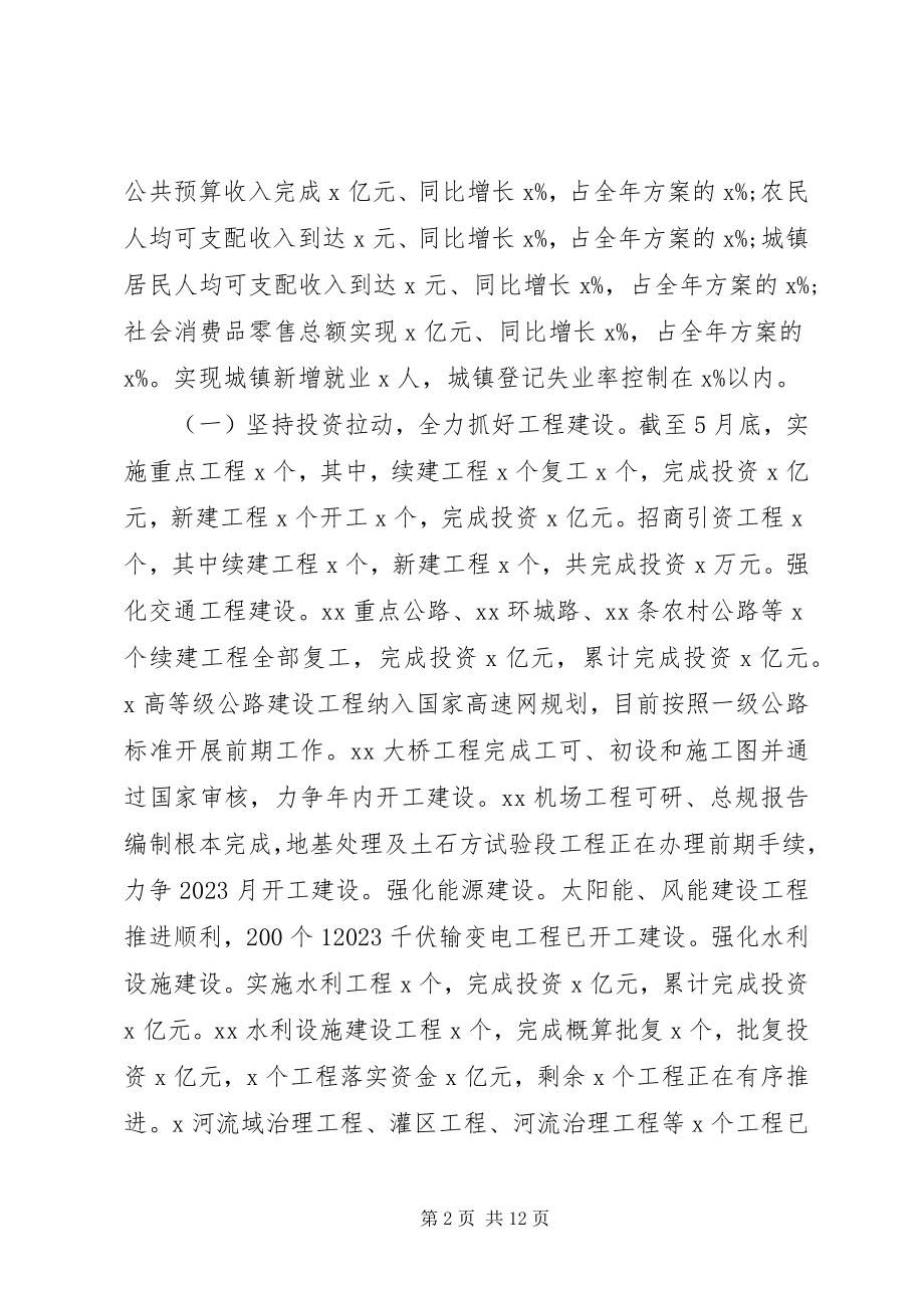 2023年市上半年工作总结下半年工作谋划.docx_第2页