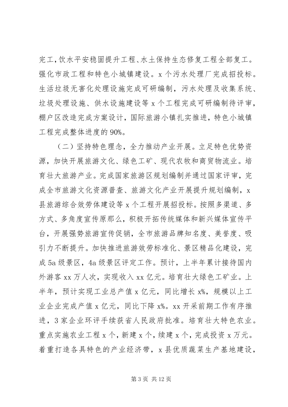 2023年市上半年工作总结下半年工作谋划.docx_第3页