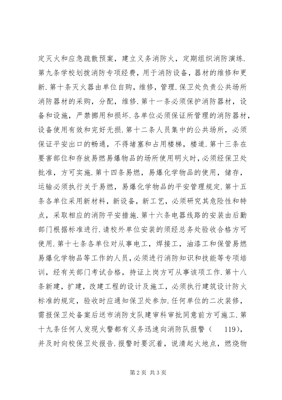 2023年某大学消防安全管理制度.docx_第2页