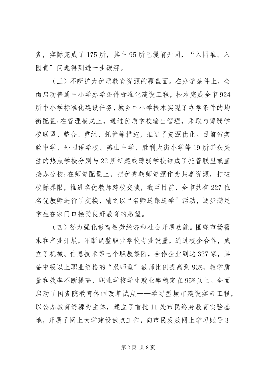 2023年市教育局领导班子工作总结.docx_第2页