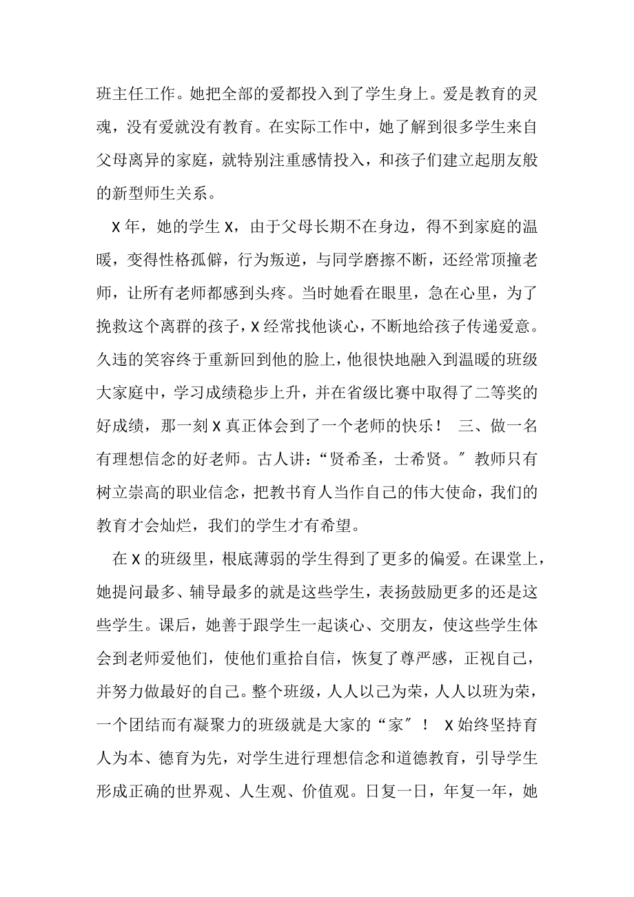 2023年中学教师爱岗敬业事迹材料2.doc_第2页