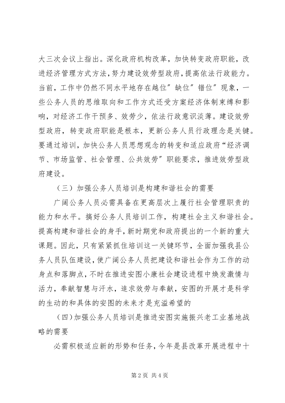 2023年公务员学习开班动员会讲话.docx_第2页