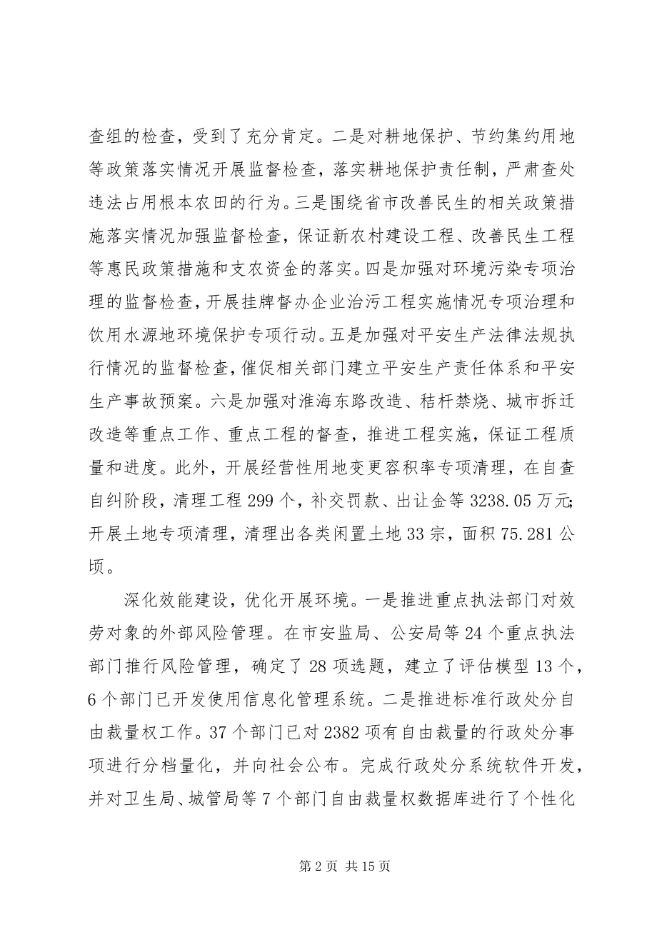 2023年纪检监察工作会议上的致辞.docx_第2页