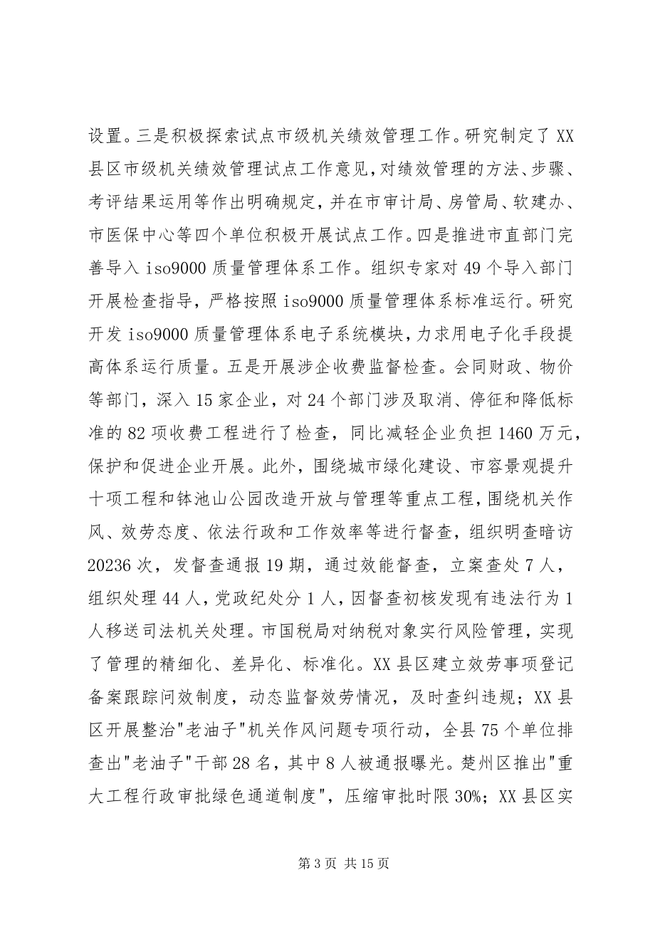 2023年纪检监察工作会议上的致辞.docx_第3页